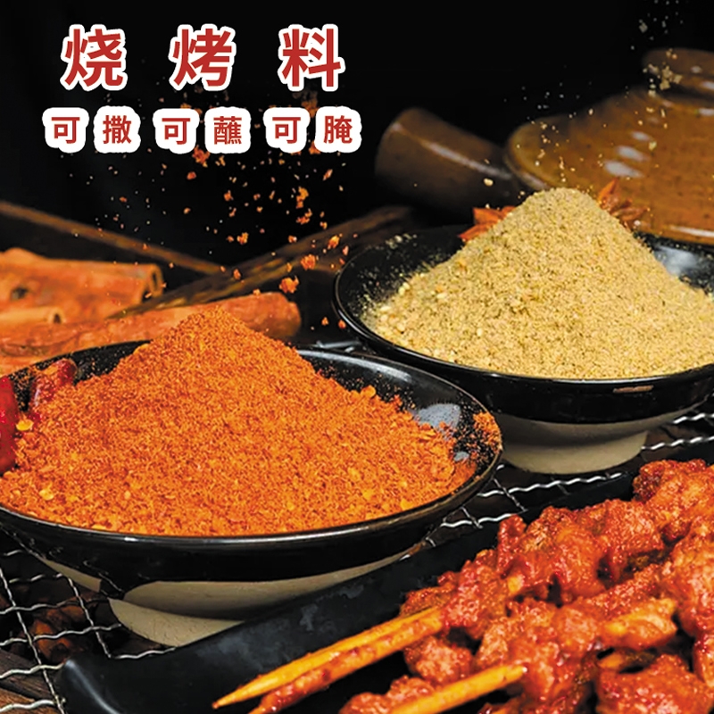 烧烤料五香烤肉蘸料干料淄博烧烤调料辣椒面孜然粉撒料调味料韩式