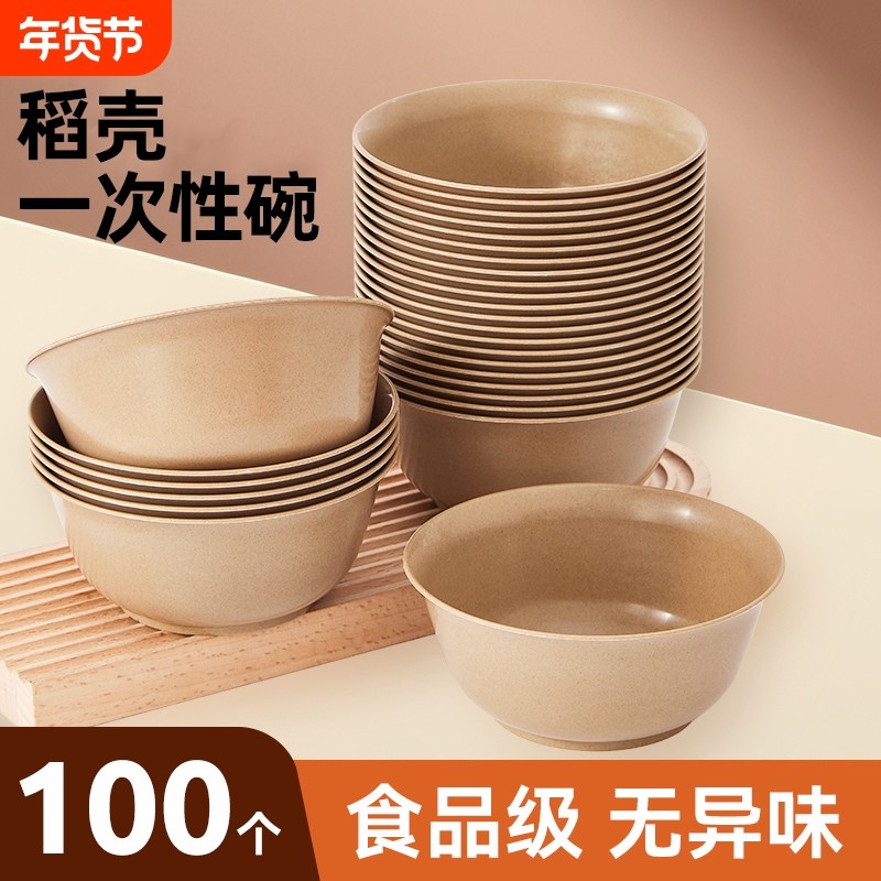 稻壳一次性饭碗食品级家用加厚耐高温碗筷套装结婚大野餐户外火锅
