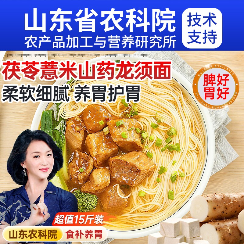 正宗茯苓薏米山药龙须面淮山面条挂面线面刀削面官方旗舰店养胃
