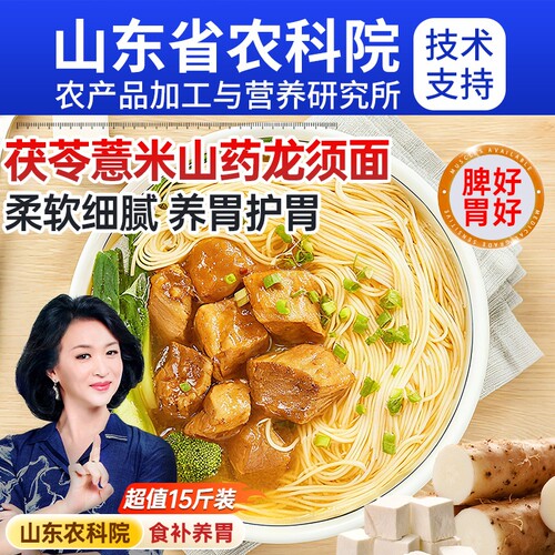 茯苓薏米山药龙须面刀削挂