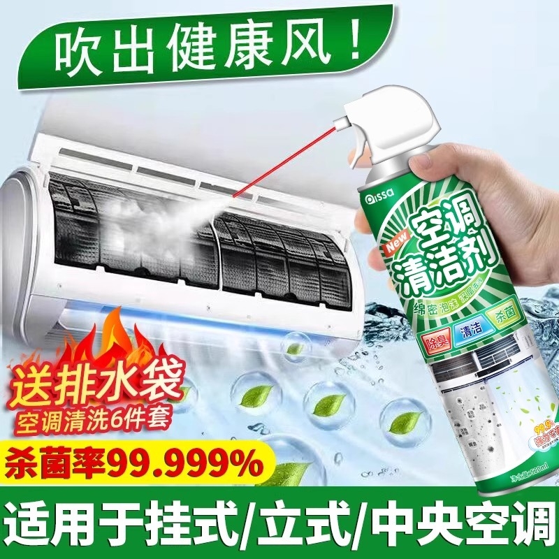洗空调清洗剂工具全套家用内机专用泡沫强力去污清洁液免拆洗神器