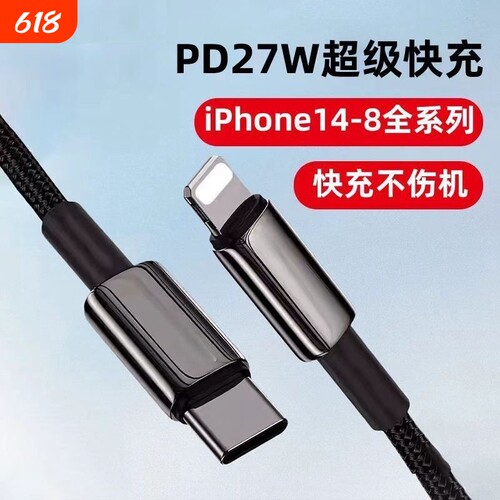 凯粤达适用苹果快充数据线PD27W线iPhone8/x/xr/11/13/14/12/xs/max pro手机USB快充车载编织线加长耐用