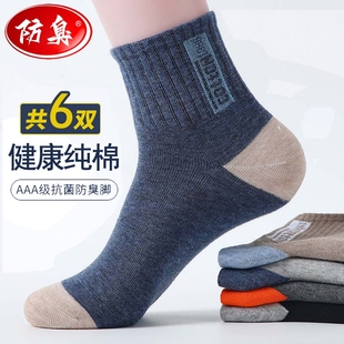 防臭袜子男纯棉中筒袜秋季 运动长袜优质新疆棉 吸汗抗起球全棉男士