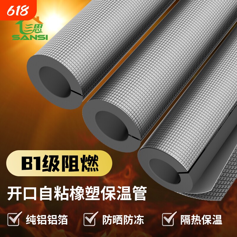保温管套热水管橡塑保温管套隔热保温管冬天太阳能室外棉防晒空调