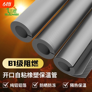 保温管套热水管橡塑保温管套隔热保温管冬天太阳能室外棉防晒空调