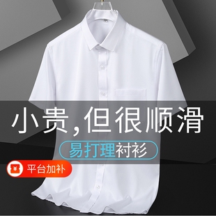 冰丝衬衫男士夏季短袖2026商务寸衫白色衬衣薄款蓝色休闲抗皱防皱