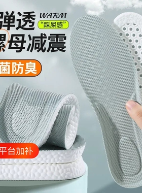 鞋垫防臭防脚气夏季军训吸汗运动薄款足底透气止汗防臭除脚气增高