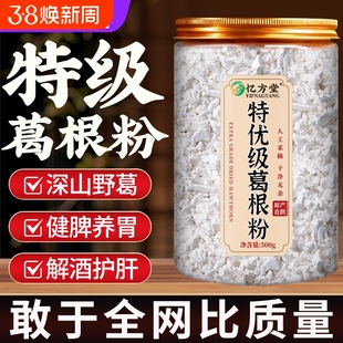 葛根粉天然野生葛根粉旗舰店正品官方正宗即食代餐无木瓜糖纯葛粉
