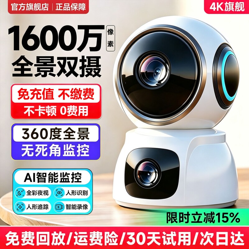 5G智能摄像头影高清夜视室内360度无死角家用手机远程wifi监