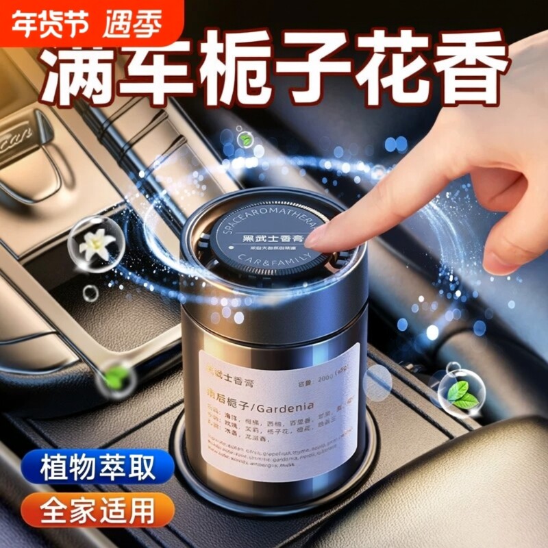 汽车内用栀子花车载香薰固体香膏香水高级2026新款持久留香除异味