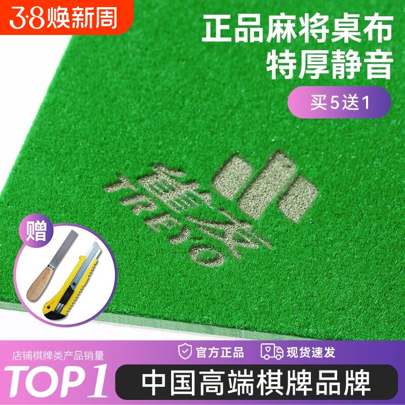 麻将桌布自动麻将机自粘台面布加厚2025新款专用消音桌面贴布垫