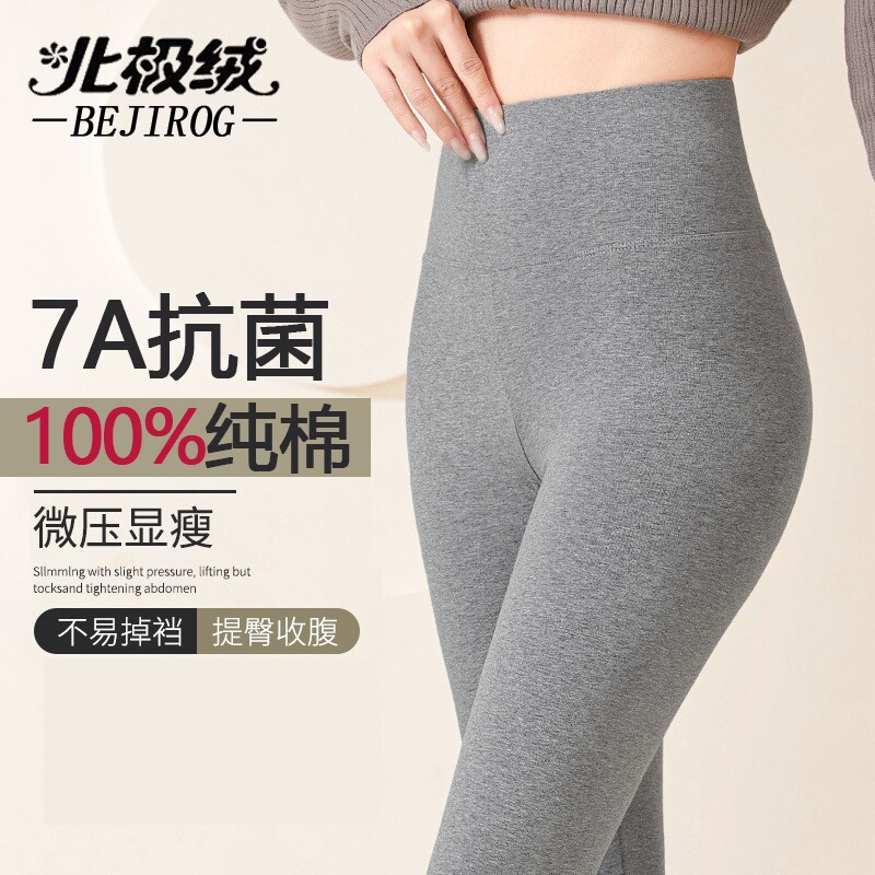 北极绒高腰纯棉秋裤女士保暖裤薄款大码秋冬季2025新款抗菌打底裤