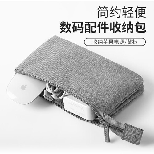 充电宝收纳包手机数据线收纳袋数码产品充电器耳机鼠标电源保护套