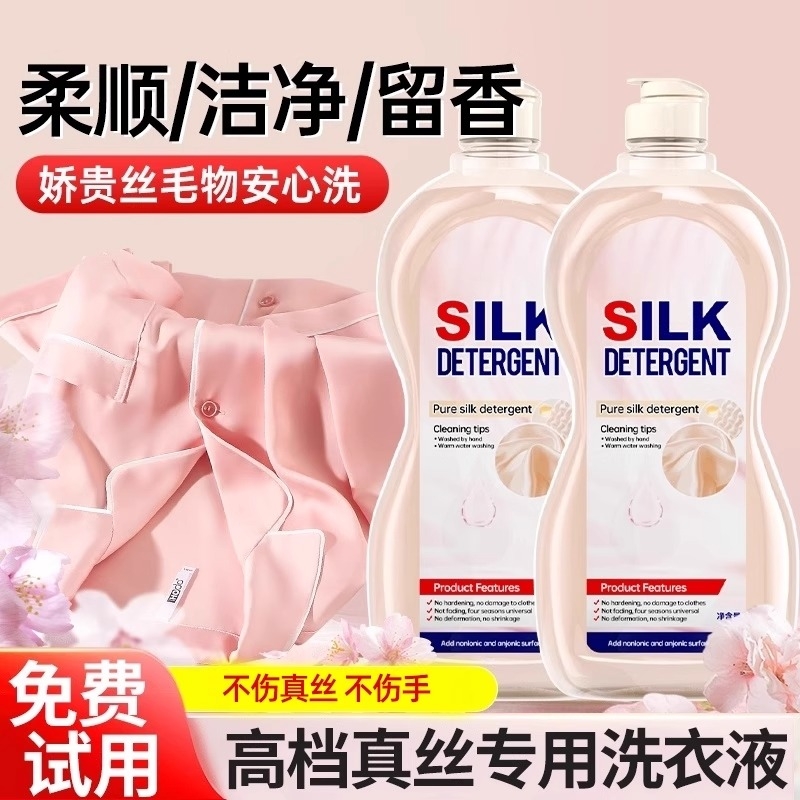 衣物洗涤剂固色护色丝绸专用强洗衣液真丝桑蚕丝增艳剂羊毛羊绒