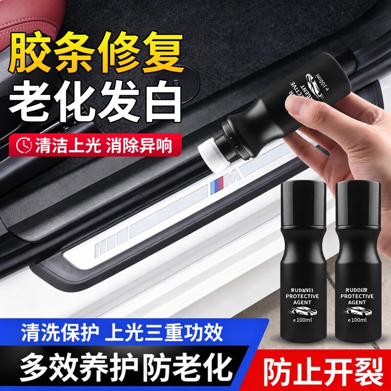 汽车橡胶保养剂防老化发白开裂图片
