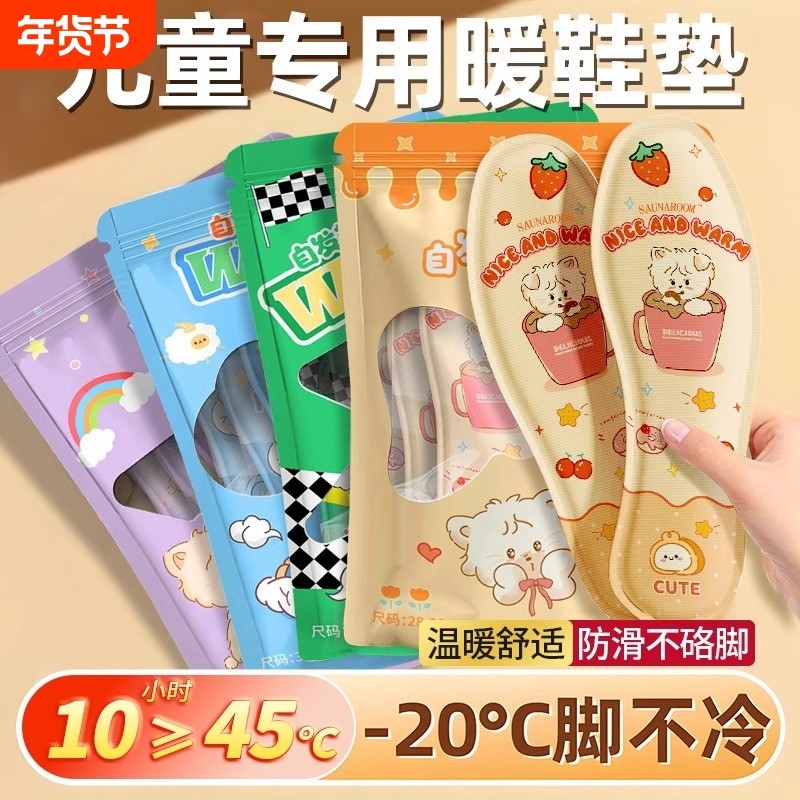 儿童发热鞋垫专用自发加热型恒温保暖冬天暖脚神器贴足暖足贴充电,居家日用,发热鞋垫,淘宝优惠券,粉丝福利购,淘宝优惠卷