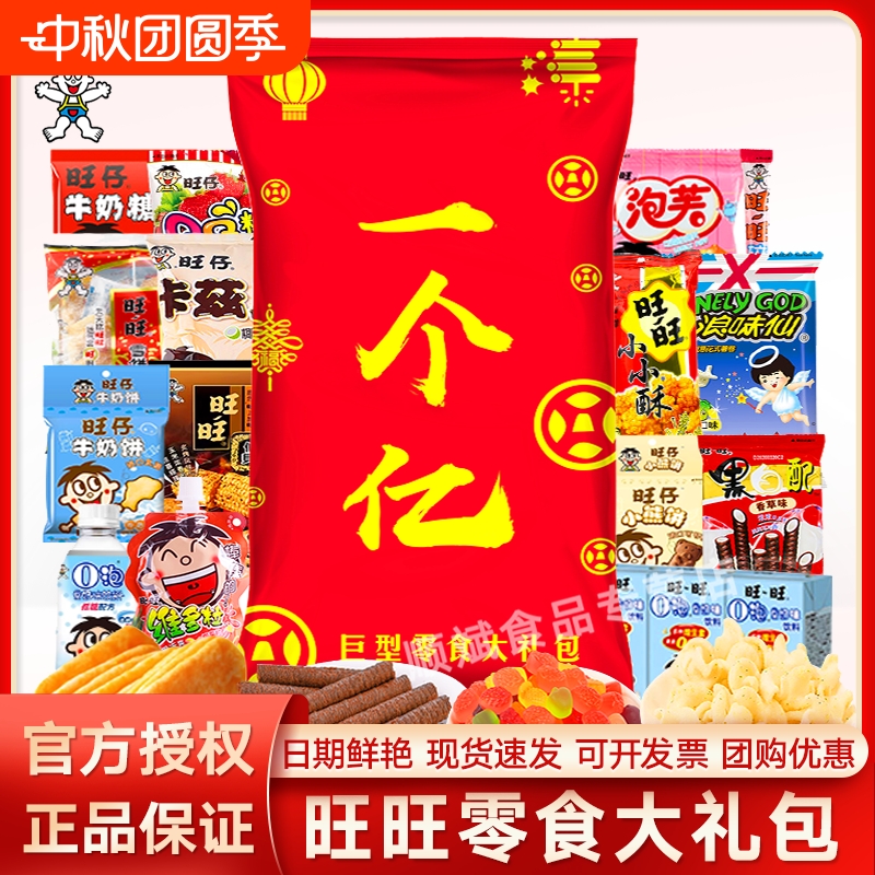 旺旺1.3kg零食大礼包送礼佳选