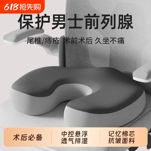 人体工学坐垫前列腺痔疮久坐神器
