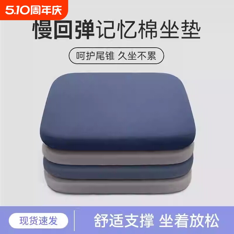 记忆棉坐垫办公室椅子椅垫久坐学生教室专用垫板凳子座垫座椅餐椅