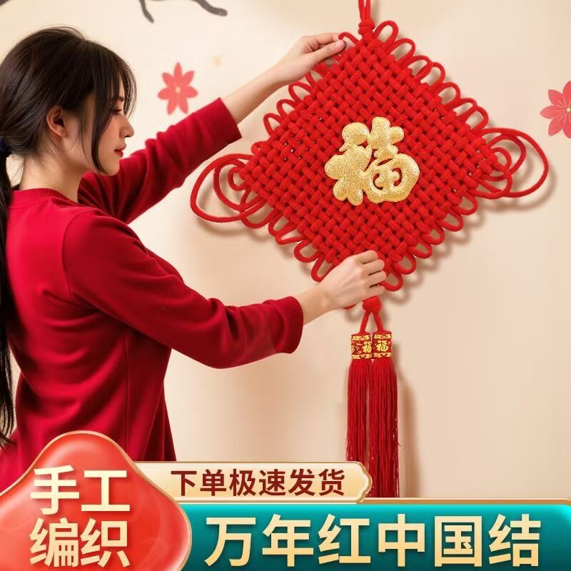 2026新款中国结挂件客厅高档镇宅入户门大号福字小挂件喜庆编织