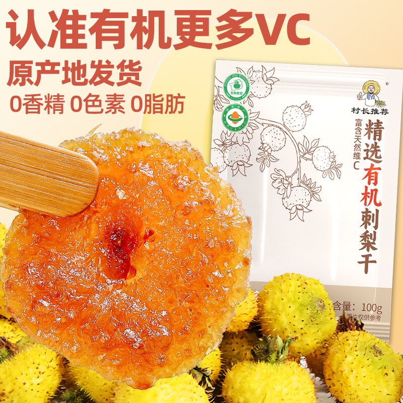 刺梨干贵州特产土特产果干零食小吃果脯官方旗舰店鲜果刺梨果健康