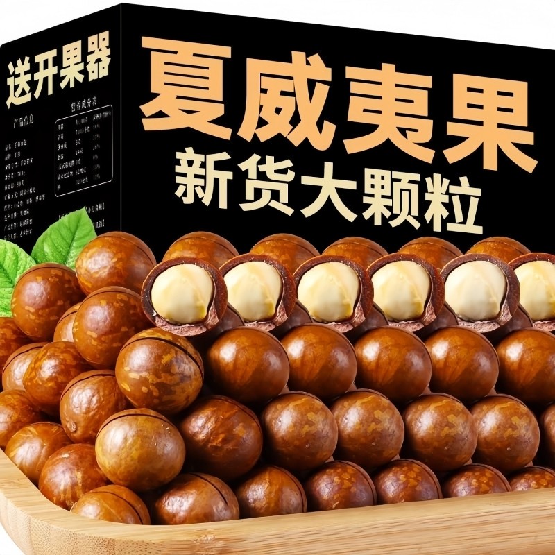 新货夏威夷果坚果颗粒奶香味孕妇休闲小零食进口干果年货整箱健康