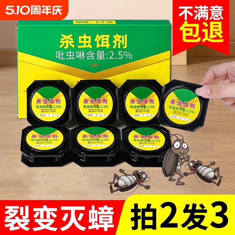 蟑螂药家用正品非无毒强效第端蚂蚁灭除全窝杀蟑虫卵双杀虫剂室内