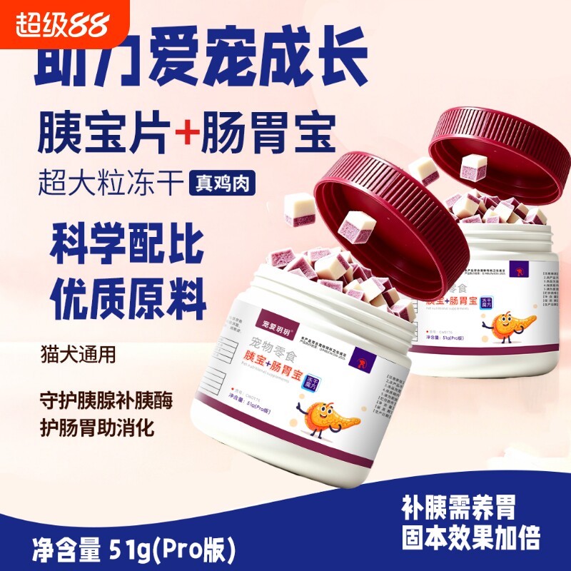 肠胃宝宠物猫狗消化酶益生菌助消化双拼鸡肉冻干狗狗胰宝片图片
