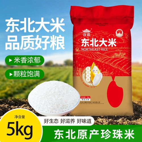 正宗黑龙江大米东北当季新米10斤稻香米珍珠米香米5kg袋装食用