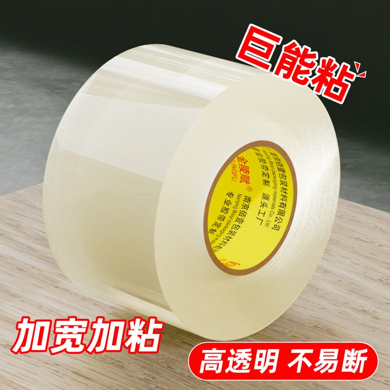 胶带透明大卷高粘大号宽胶带4.5厘米6cm封口快递打包封箱带厚胶布胶纸高粘度不易断特价批发厂家直销强力胶带
