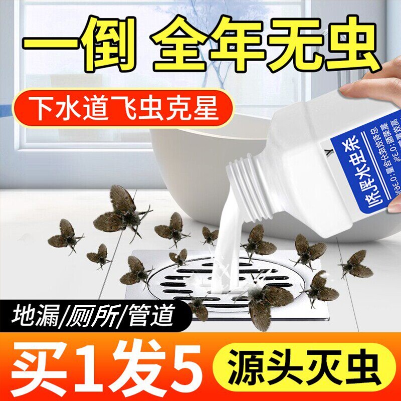 下水道杀虫剂小飞虫灭杀神器蛾蚋管道除虫卫生间厕所蛾蠓去除飞虫
