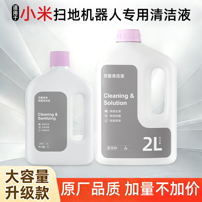 适用于小米M30S/M40S扫地机器人清洁液H40/5C/5Pr