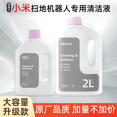适用于小米M30S/M40S扫地机器人清洁液H40/5C/5Pro清洗剂地面地板