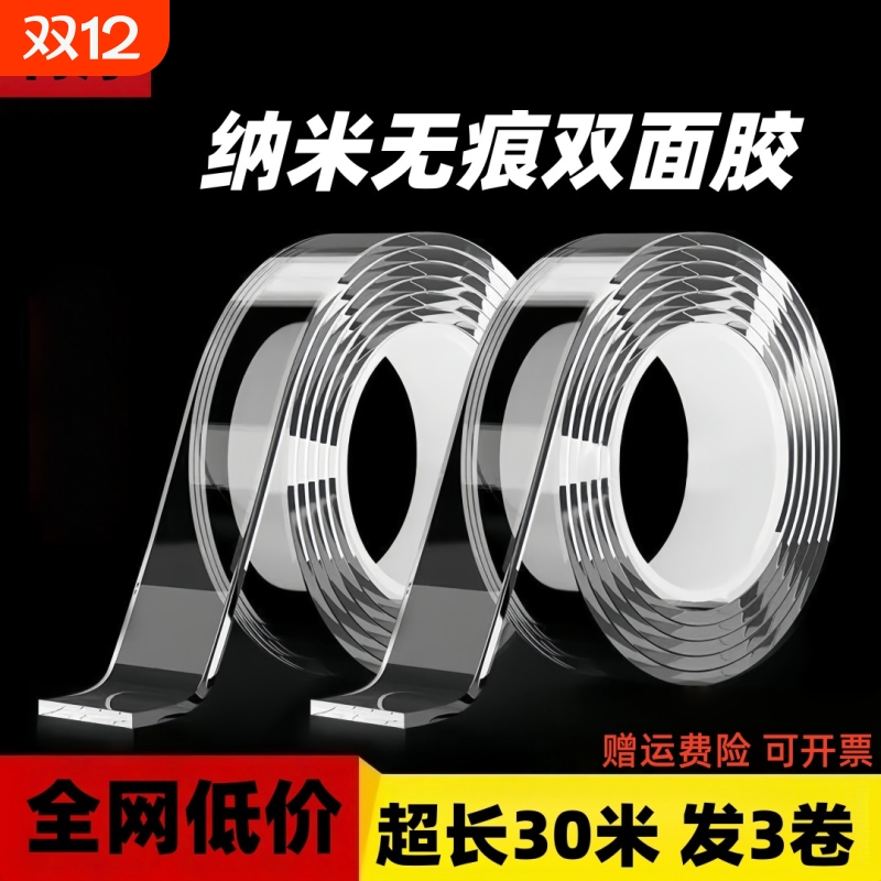 纳米无痕双面胶热卖150万+