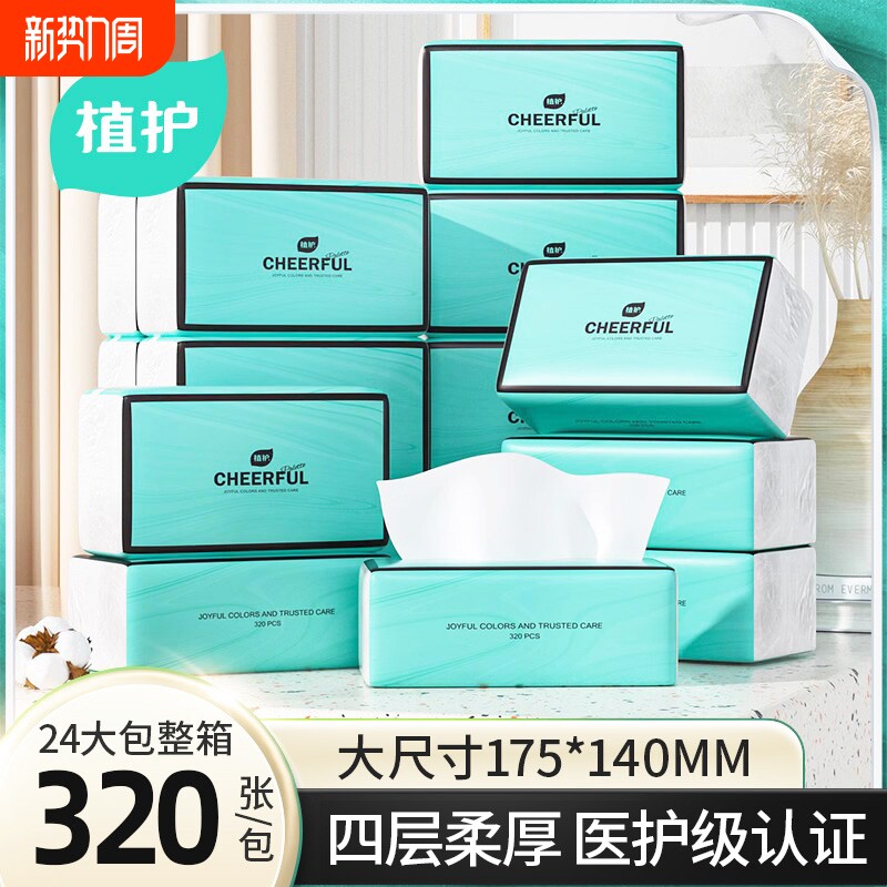 植护大包抽纸家用实惠装擦手卫生纸面巾婴儿餐巾纸抽悬挂式纸巾