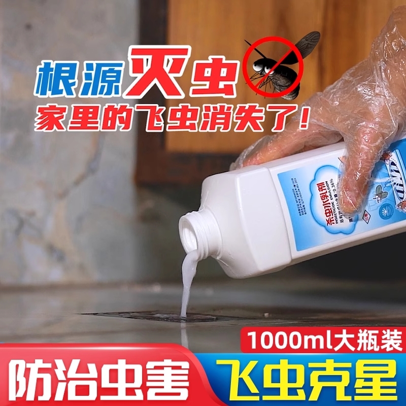 下水道家用灭杀神器室内管道除驱虫药杀虫剂小飞虫非无毒蚂蚁蟑螂