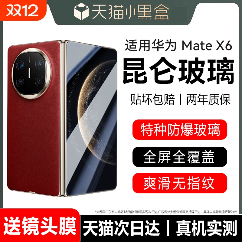 适用华为matex6系列手机膜