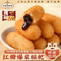 千味央厨狮红糖爆浆糍粑180g*5袋