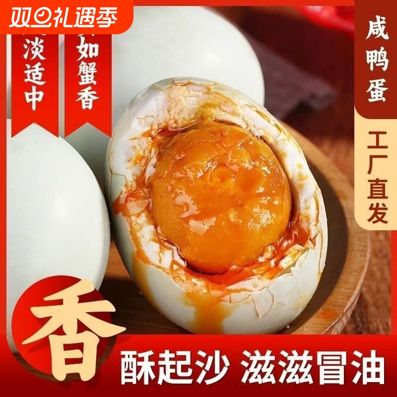 正宗红泥腌制流油咸鸭蛋50g新鲜下饭蛋黄美味