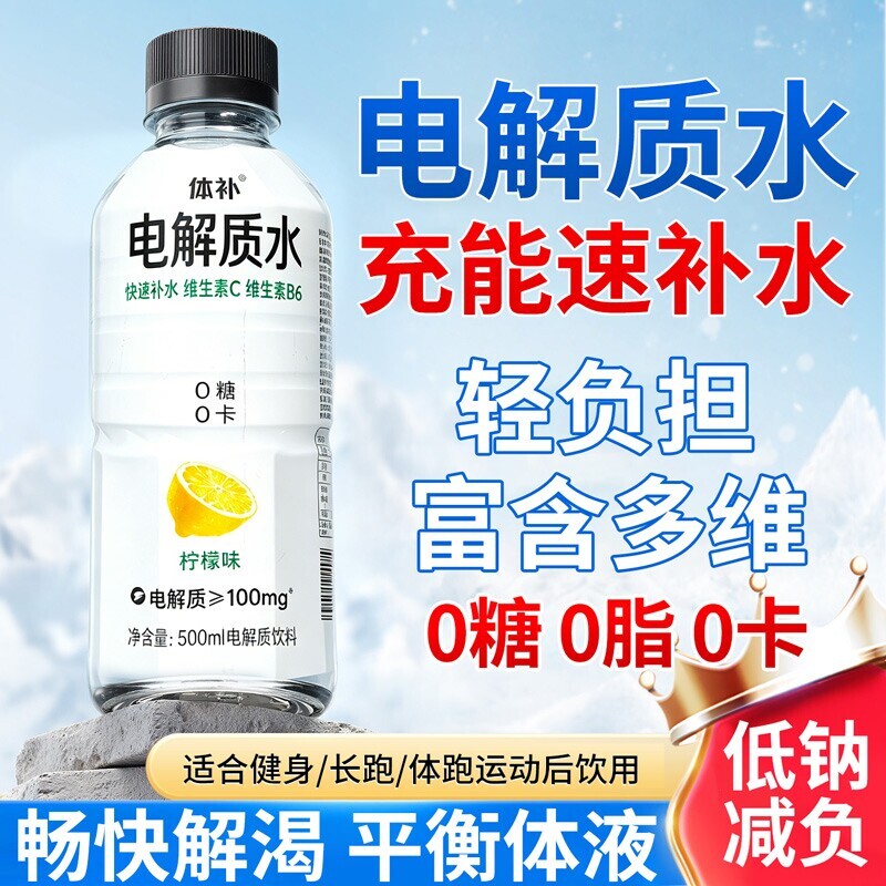 电解质盐汽水柠檬海盐味运动饮料24整箱0糖0卡无糖能量补水维生素
