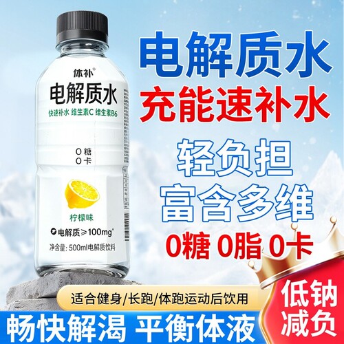 电解质盐汽水柠檬运动饮料24整箱0糖0卡无糖能量补水维生素解渴