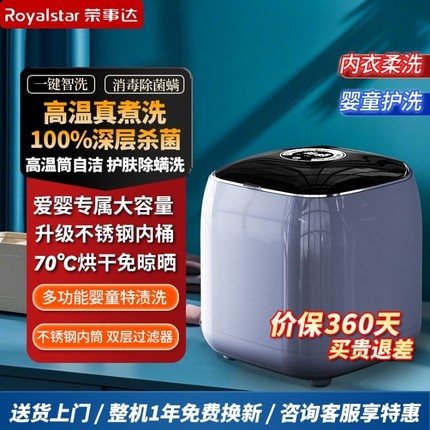 荣事达内衣洗衣机婴儿专用家用洗脱烘一体全自动迷你儿童清洗机