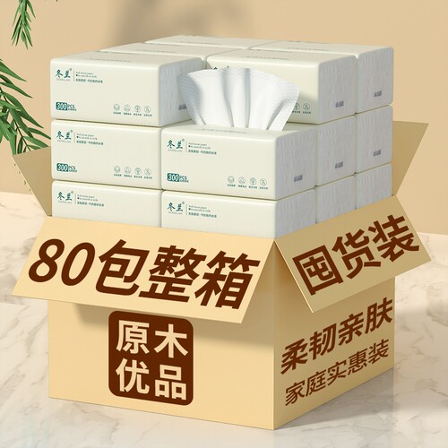 大包纸巾抽纸家用实惠装整箱餐巾纸擦手纸厨房纸厕所厕纸卫生纸