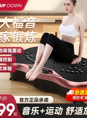 UPDOWN运动抖抖机懒人甩脂健身律动男女家用全身肚子小腹全身震动