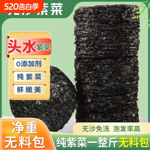 福建霞浦头水紫菜干货500g特级无沙免洗散装商用大片一级高端即食
