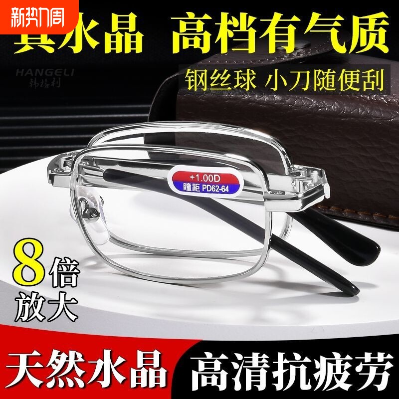 正品眼镜男中老年折叠老花水晶可折叠老花眼镜高档老花镜玻璃高清