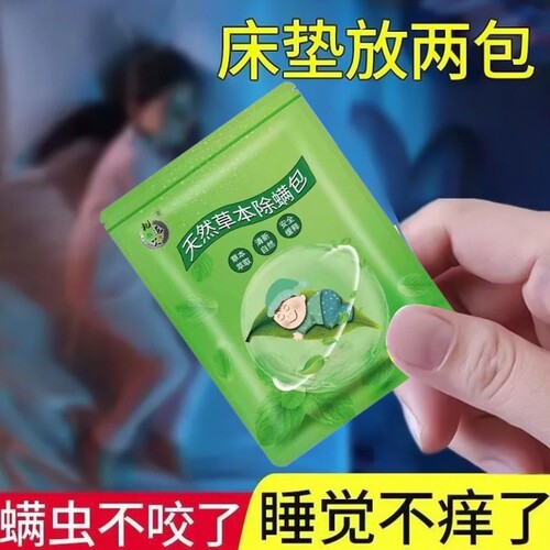 艾草除螨祛味包|超2000次加购