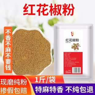 四川汉源红花椒面500g特麻花椒粉花椒粒大红袍麻椒面花椒粉麻辣