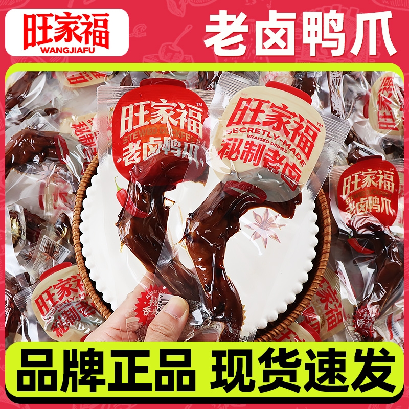 卤味零食卤香旺家福福建