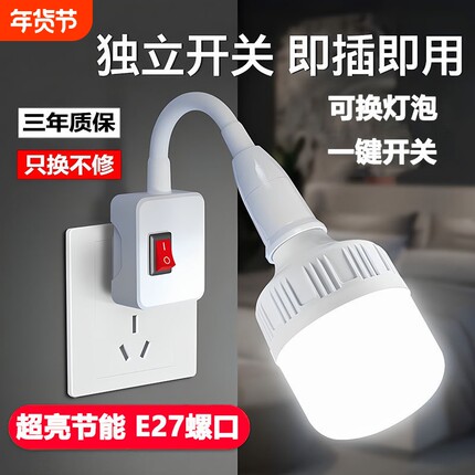 led插座灯节能灯泡照明万向带开关床头插电灯家用插头灯超亮螺口